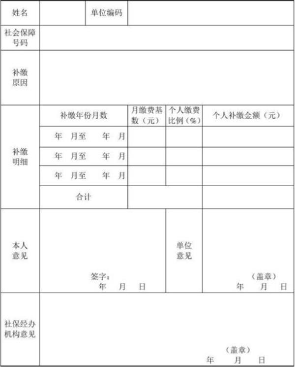 国企职工社保个人怎么补缴