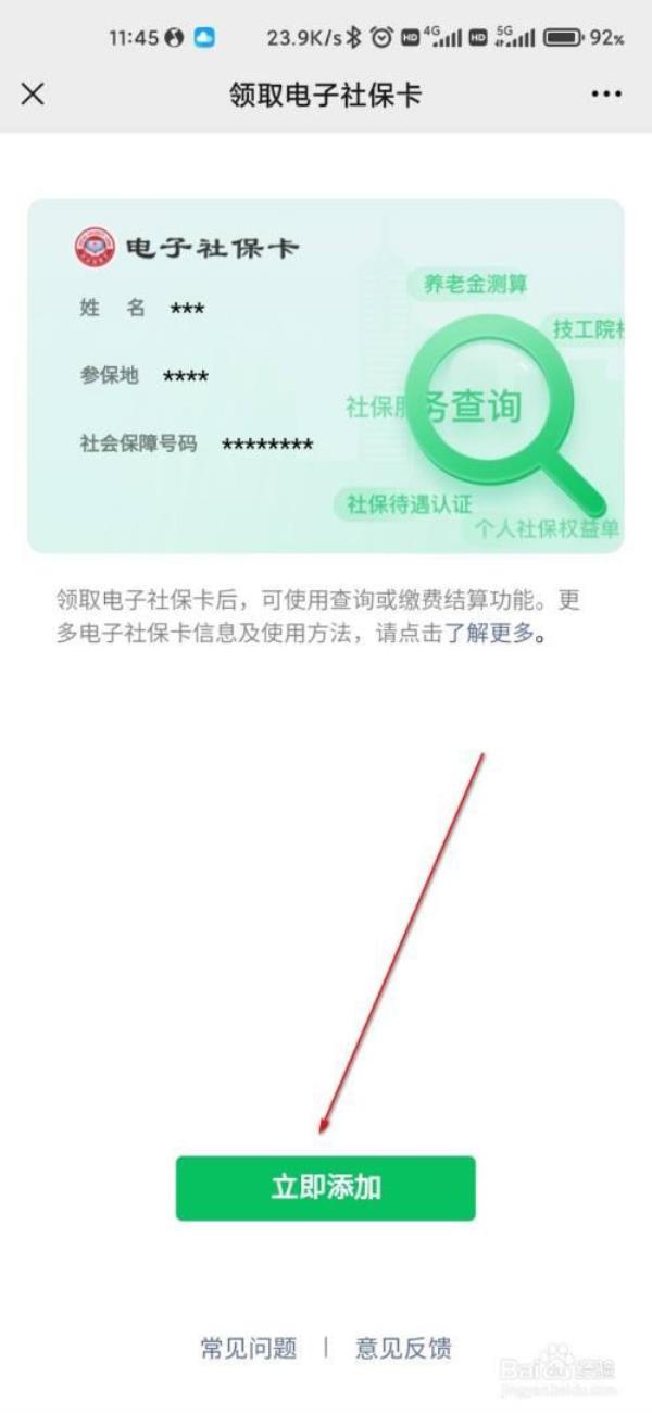 怎么查询宝宝社保卡信息