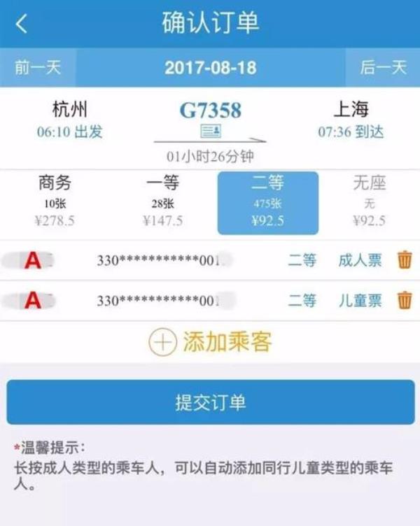 未成年怎么买高铁