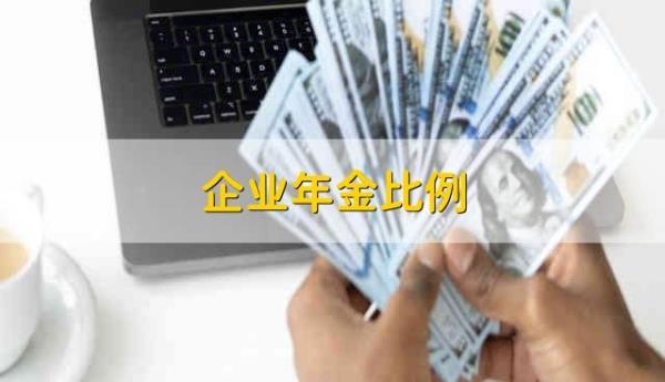 企业年金50万怎么领