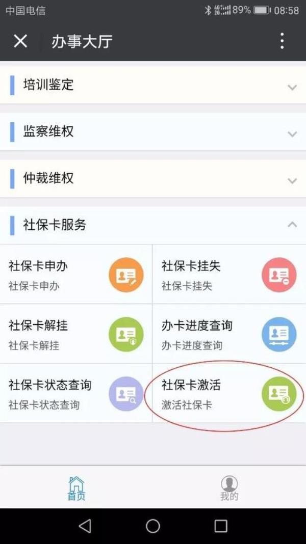 天津社保卡如何在app激活