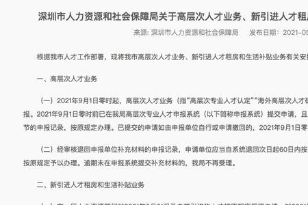 上海高层次人才引进补贴2021