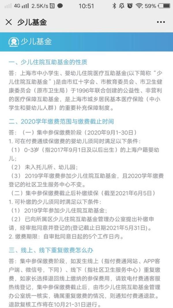 上海儿童社保网上缴费流程