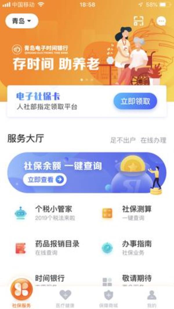 长春怎么在人社app启用社保卡功能