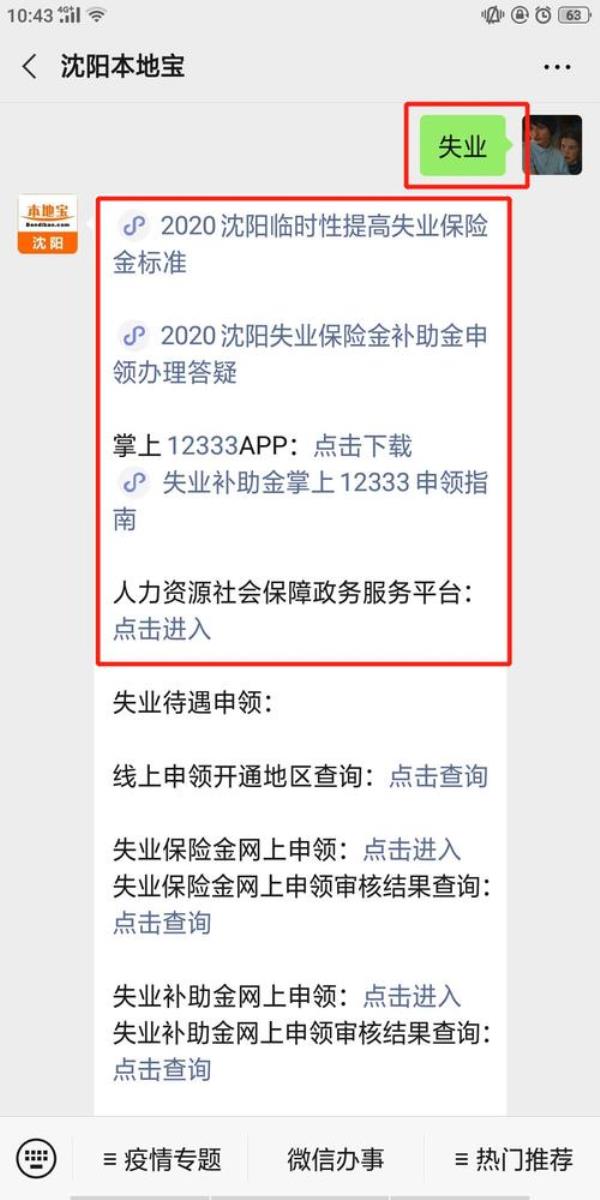 失业金申请审核中怎么撤销