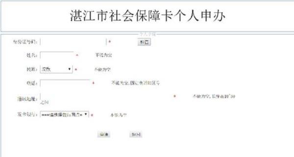 社保卡显示已办理但自己未办理