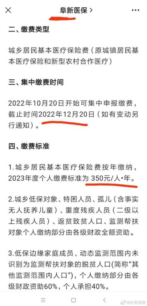 江西2023农村医保缴费截止时间