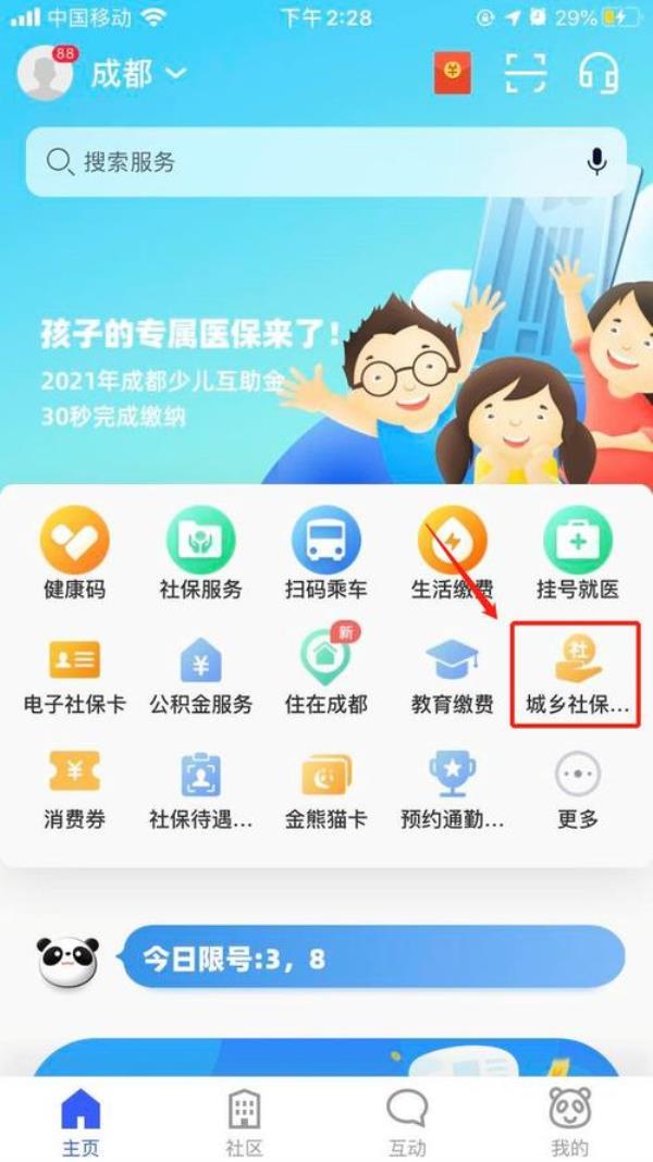 成都交了宝宝医保在那查询