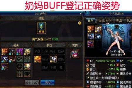 辅助奶爸进图怎么加buff