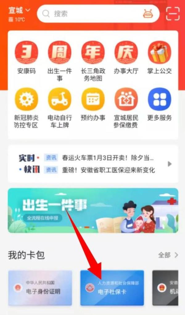 徽商银行手机app怎么缴社保