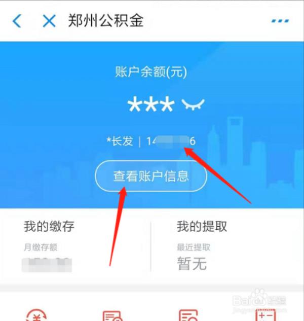 公积金电脑号如何在网上查询