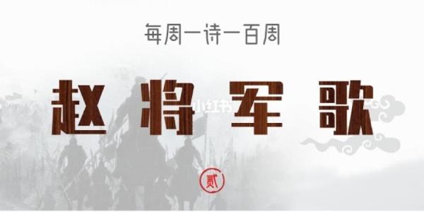 歌词开头是将军的歌是什么歌