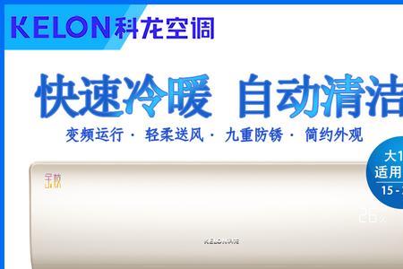 科龙空调怎么区别变频跟定频