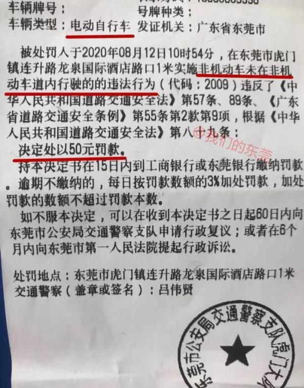 上饶电动车罚款网上怎么交