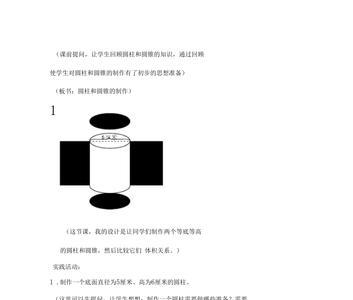 怎样剪出等底等高的圆锥和圆柱