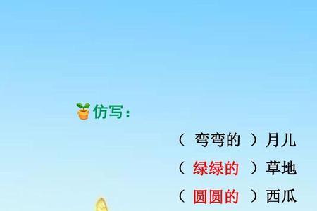 什么的小船填空一年级