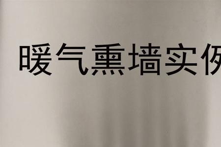 立式暖气片怎么固定墙上