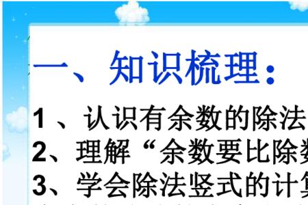 除法有余数怎么求大约数