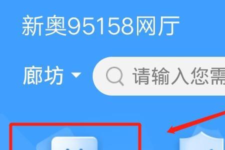 长沙新奥燃气网上缴费app