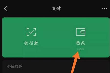 如何开通微信零钱通