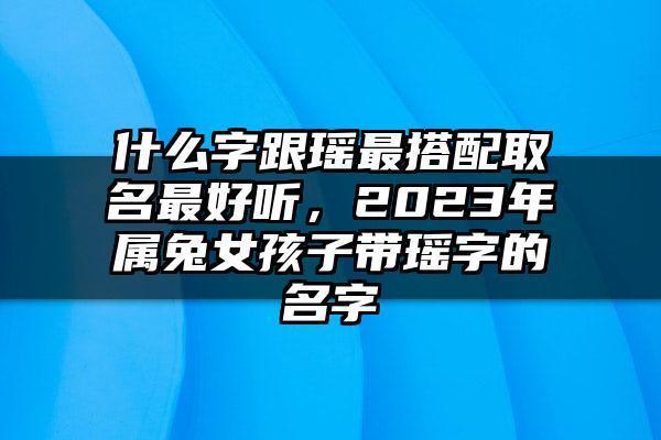 取名禹琪的含义是