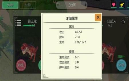 创造与魔法霸王龙多少资质算好