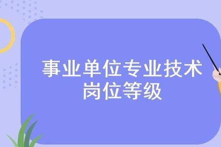 四级主办相当于什么职位