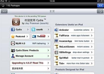 ipad4平板电脑怎么越狱