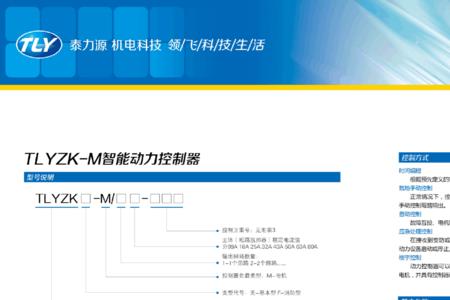 经纬度照明控制器说明书