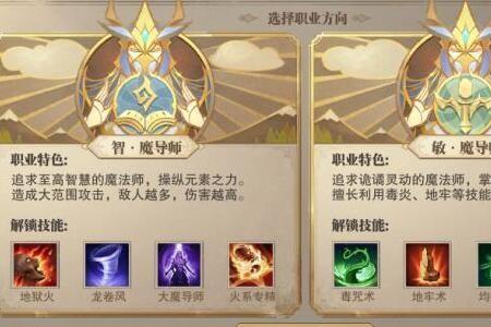 白魔法师如何转职