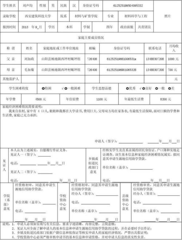 助学申请主要收入来源怎么填