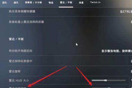 csgo按tab的计分板怎么设置大小