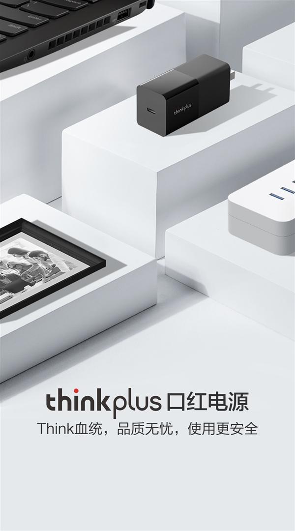 thinkplus口红电源给iphone充电