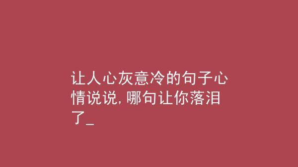 哀莫大于心死，完整句子