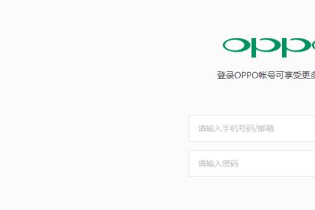 oppo手机怎么刷机去掉锁屏密码