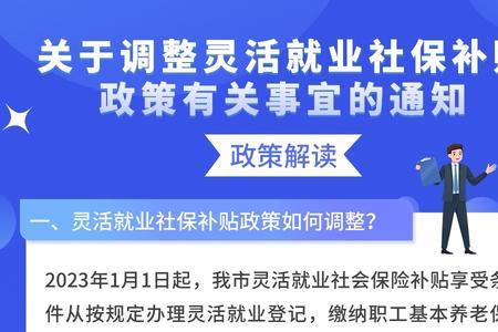 南京灵活就业最新通知