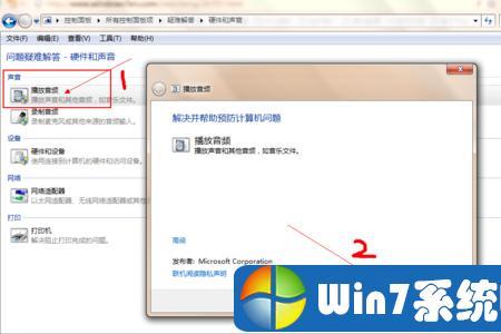 W7系统耳机电流声怎么消除