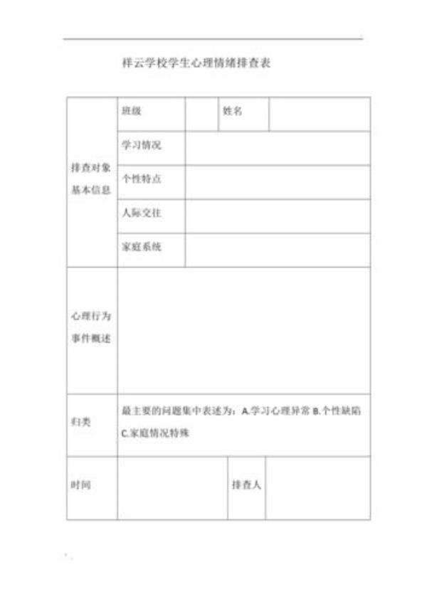 学生心理健康档案表怎么填写