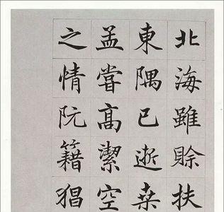 王宠小楷滕王阁序多少字