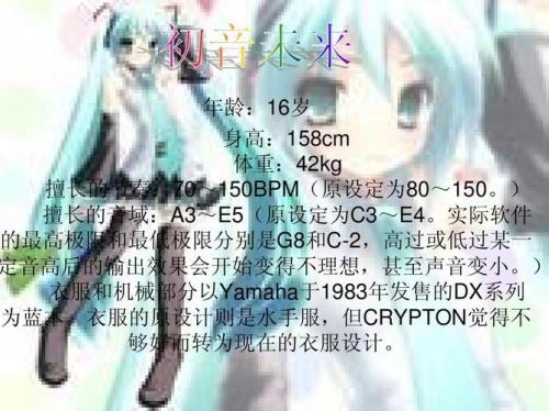 初音身高