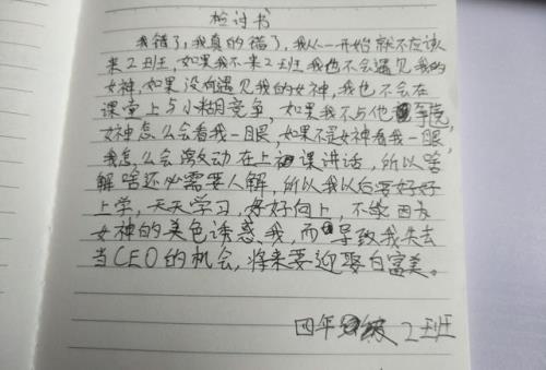 写检讨书给老师算记过吗