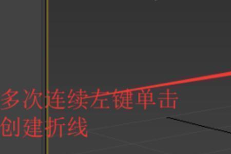 3dmax两点连线操作方法