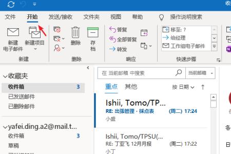 outlook如何查看邮件撤回是否成功