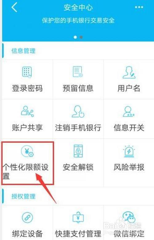 手机银行限额怎么查询