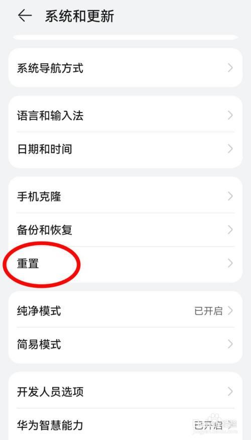 华为手机恢复出厂设置咋备份