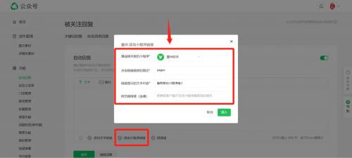 公众号超链接如何添加小程序