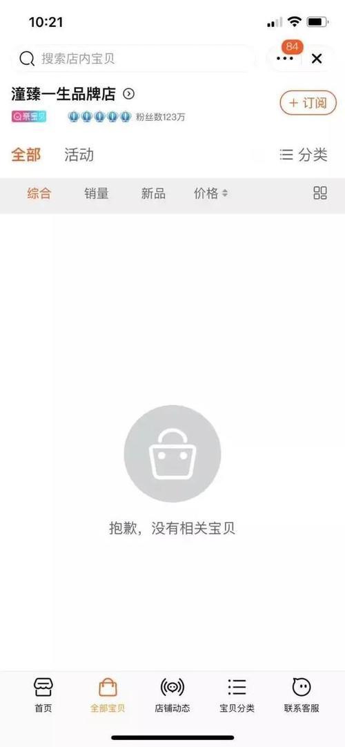 微博怎么关闭淘宝商户