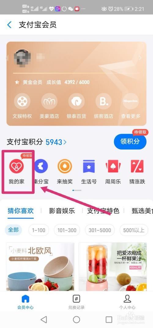 天猫88积分兑换520消费券怎么用