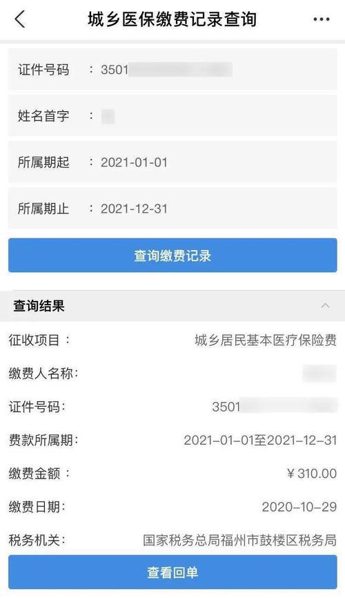 小孩医保网上怎么缴费