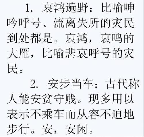 什么成语形容不坐车而代步